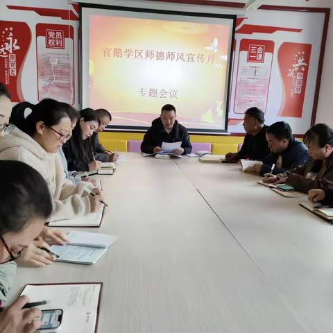 【三抓三促-立德树人，师德为先】宕昌县官鹅藏族小学召开师德师风宣传月专题会议