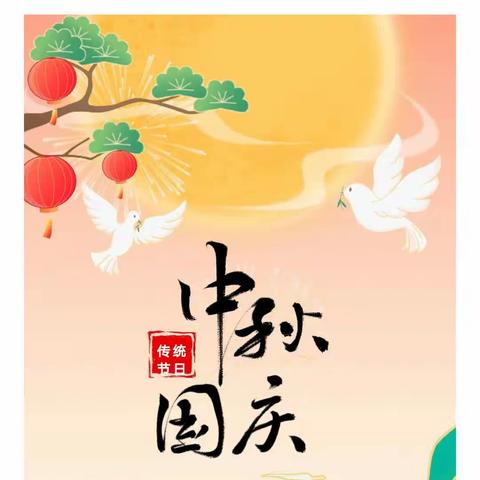 “庆盛世华诞，迎金秋满月”——莲幼大班组中秋国庆双节系列活动阜阳市莲池幼儿园 2023-09-27 22:45 发表于安徽