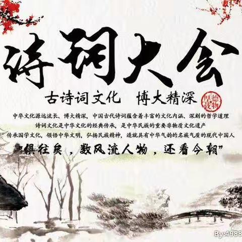 “赏中华诗词 展少年风采—献礼二十大 ”云端诗词大赛