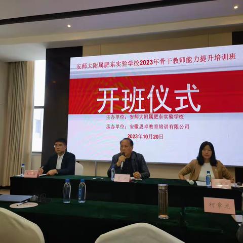 “教”以潜心 “研”以致远——安师大附属肥东实验学校2023年骨干教师能力提升培训