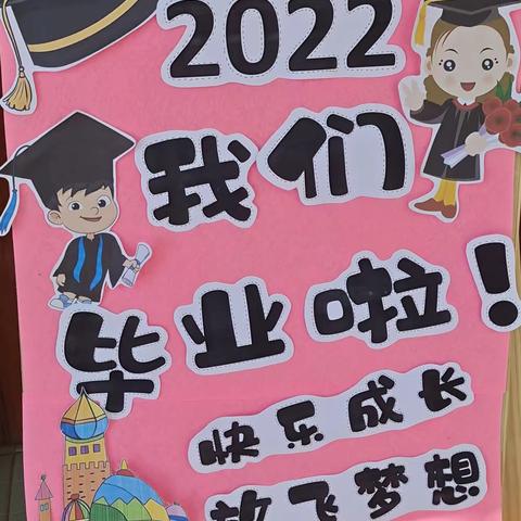 “快乐成长,放飞梦想”富仁镇沙河幼儿园大班毕业典礼活动剪影