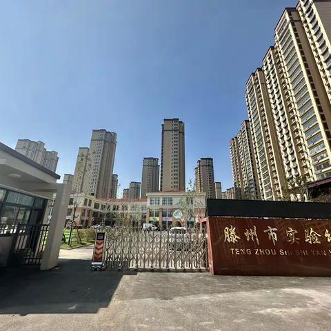 “故事从此刻开始”—滕州市实验幼儿园玺园2023年新生家长会