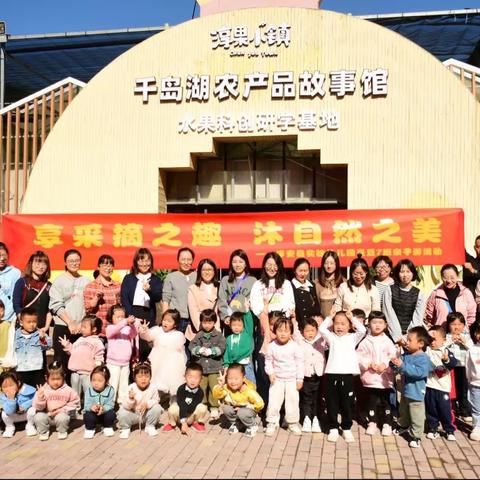 “享采摘之趣 沐自然之美” —淳安县实验幼儿园豆豆7班秋游活动