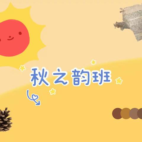 未来星幼儿园秋之韵班6月份第4周精彩回顾