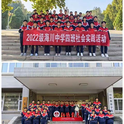 赴秋日之约，享研学之乐！/海川中学高二四班走进山师文学院研学实践活动纪实