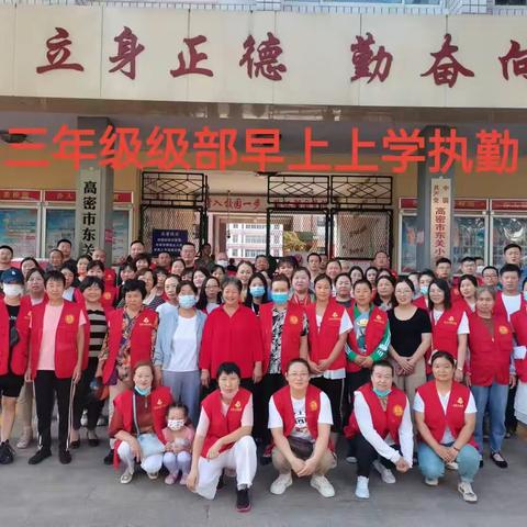 （家校共育）天使护学团 爱撒执勤路 ～高密市东关小学3年级级部家长志愿者执勤记