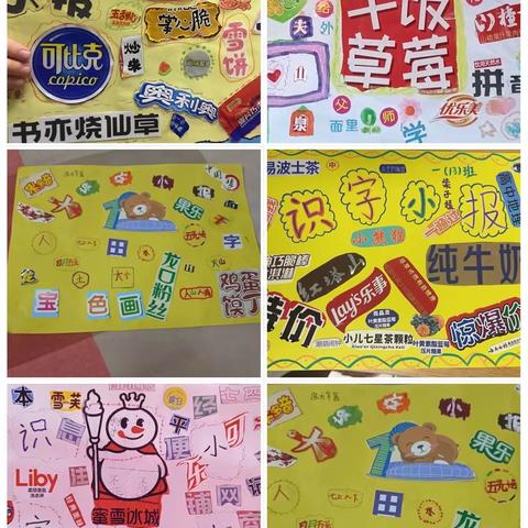 “靓”特色作业 “展”别样风采