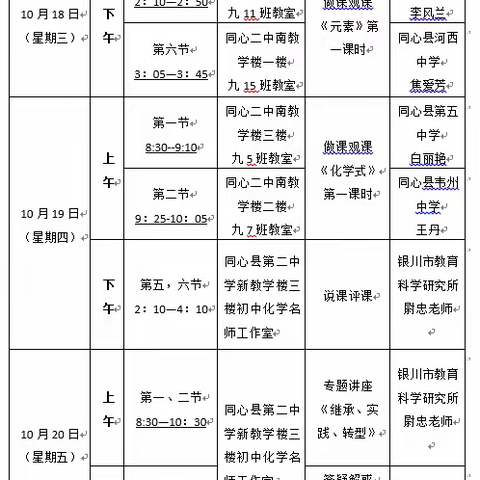 同课异构展风采    教研交流促提升