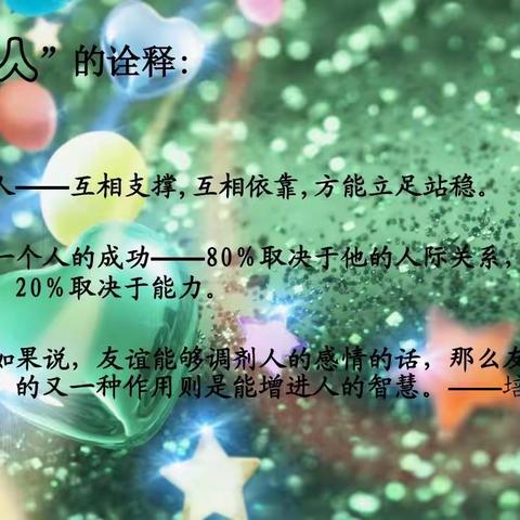 心灵驿站——如何与同学相处