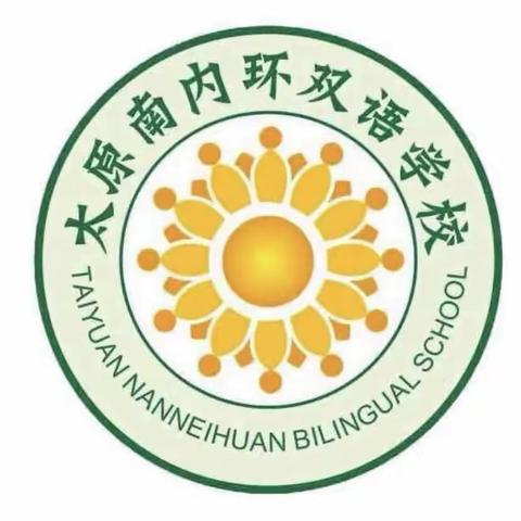 课堂教学展风采，教研活动促成长——太原市万柏林区南内环双语学校