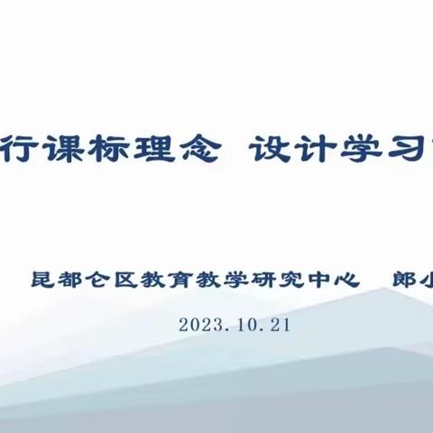 深耕精研，踏实前行——记昆区整本书阅读实施策略课题组第12期夜讲坛活动