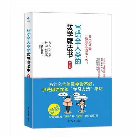 让阅读成为一种习惯（1）——共读《写给全人类的数学魔法书》