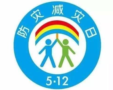 防灾减灾，安全你我——店头镇第二小学教育集团总校二年级“5.12防灾减灾日”系列宣传活动