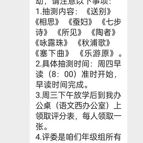 一年级“赏诗词之味，品经典之美”古诗词抽测活动