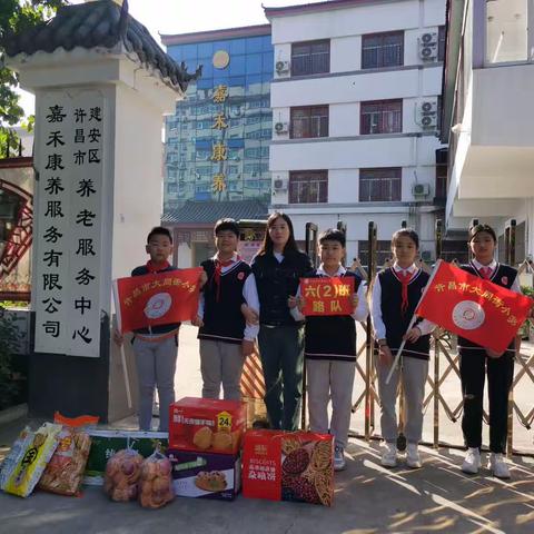 悠悠爱老心，浓浓敬老情——许昌市大同街小学六（2）中队重阳节志愿活动