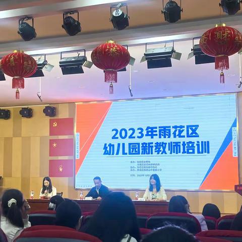 2023年雨花区幼儿园新老师素质提升培训班