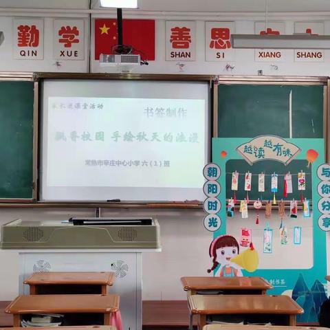 家长进课堂 赋能促成长    ——“飘香校园 手绘秋天的浪漫”自制书签课