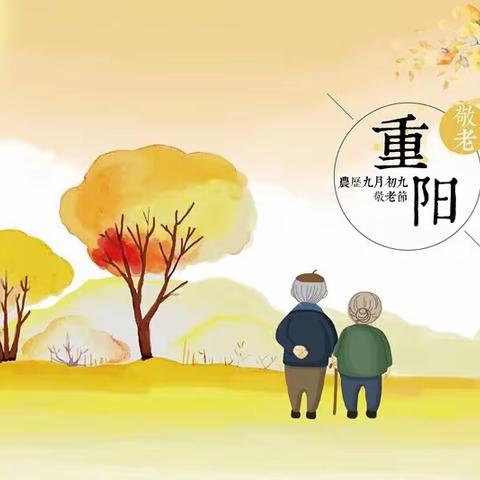 九九重阳节，浓浓敬老情双语学校初一（十二）班