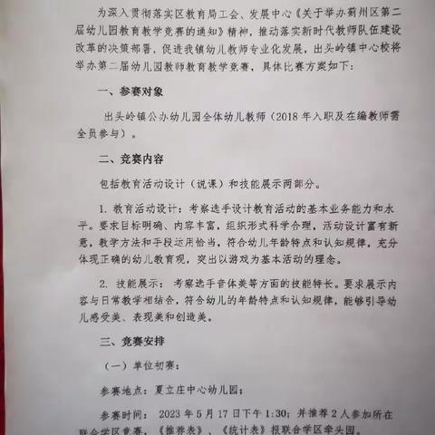 夯实基本功，匠心谱芳华——出头岭镇第二届幼儿教师教育教学技能大赛纪实