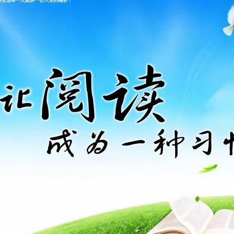 【妙笔阅读.教师版.第二期】时光浅浅 书香致远——明港镇第四小学