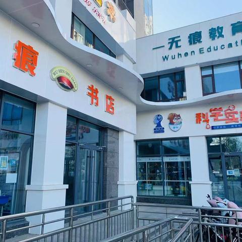 无痕“浸泡村”托管