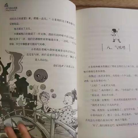 生气的小茉莉读后感