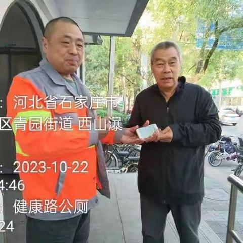 公厕保洁员崔永武拾金不昧暖人心