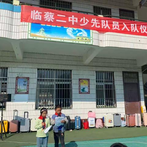 学习新思想 争做好队员——临蔡二中新队员入队仪式