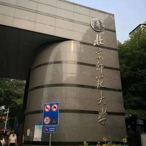 成长在路上———2023年学校管理干部综合能力提升培训纪实