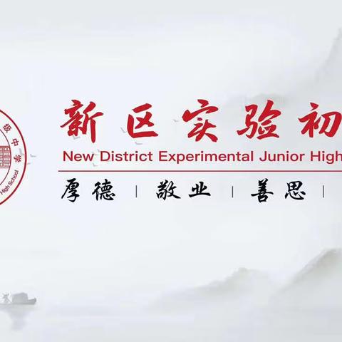 教学无止境  调研促提升---记新密市教育局教研室各学科教研员到新密新区实验初中调研