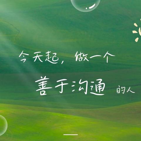 【思政•心理•社会情感学习】有话好好说——山西省实验小学富力分校一年十班心理健康主题教育课程