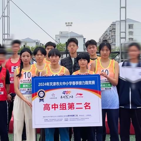 祝贺蓟州区第二中学的健儿们，取得2024年天津市大中小学长跑接力竞赛高中组第二名的骄人成绩。