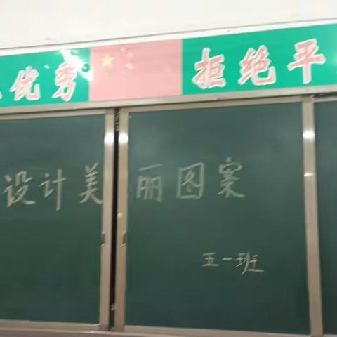 美丽图案，魅力数学——五年级数学“设计美丽图案”活动