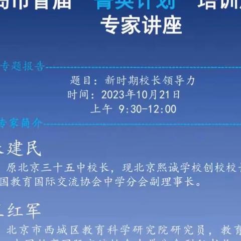 学思践悟聚共识 奋楫扬帆启新程 ——记青岛市首届“菁英计划”培训活动专家讲座学习总结