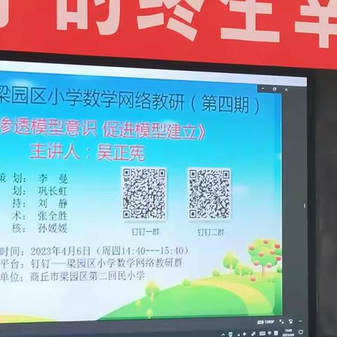 教研明方向 齐心共成长——商丘市前进小学教育集团文化路校区全体数学教师参与区网络教研活动