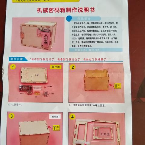 暑假手工～密码箱