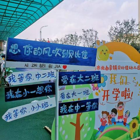 成长列车出发啦——九月“开学季”小小班萌娃“适应记”