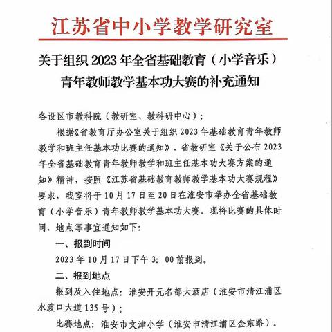 热烈祝贺我市王艺老师在省小学音乐青年教师教学基本功大赛中取得佳绩