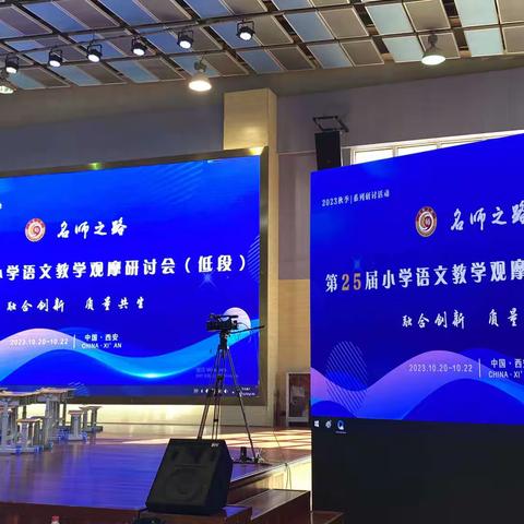 【建设路小学·教师成长】名师之路，追梦之旅——建设路小学语文教师参加第25届小学语文教学观摩研讨会