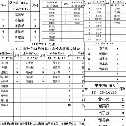 家长志愿者用心护学，为爱站岗——实验小学一部三（3）班家长护学纪实（副本）