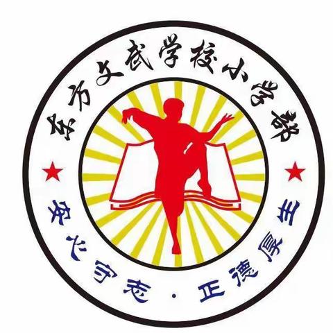 新化县东方文武学校金品校区   2023年4月份月假致家长的一封信