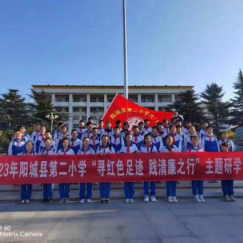 阳城县第二小学六年级(1)班“寻红色足迹 践清廉之行”主题研学活动