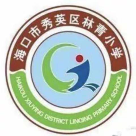 深化课堂改革，追求学科育人提升-海口市第二十七小学教育集团2023年“启航教育”系列主题教研入校诊断活动