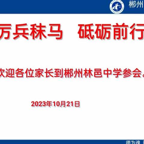 记高二21班，22班体育课，亲子活动，家长会三维整合