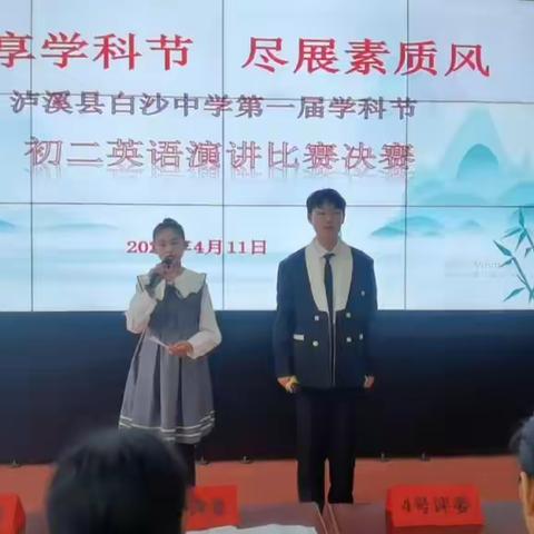 “英”你精彩，“语”众不同 初二年级英语演讲比赛