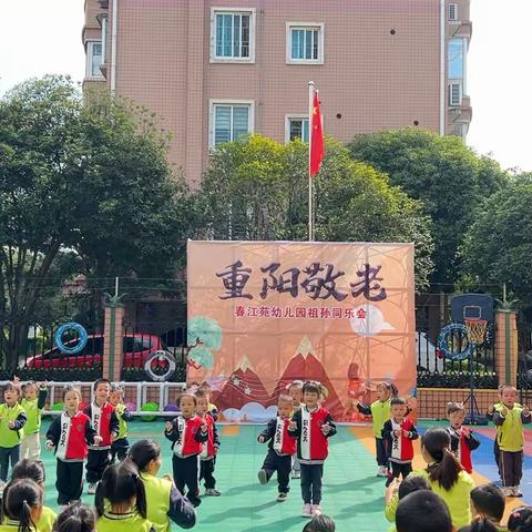 春江苑幼儿园《祖孙同乐会》