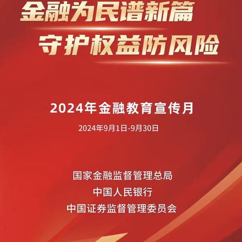 建行盐城开发区支行“金融教育宣传月”宣传活动