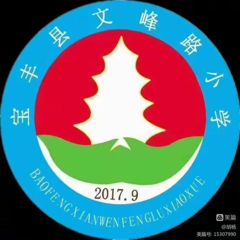 探索单元“大”道，学习理念“新”篇     ———文峰路小学语文组大单元教学教研活动