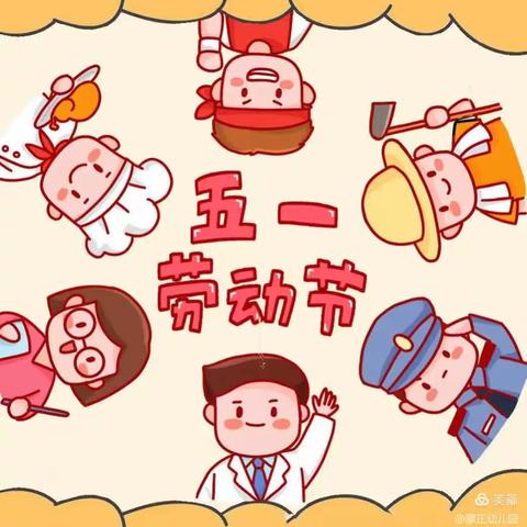 【放假通知】2024年昊程雪豹幼儿园“五一”劳动节放假通知及温馨提示