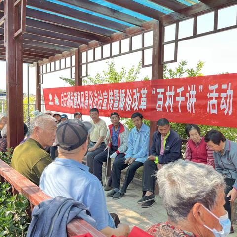 白云湖街道：“五小园”大舞台 文明新风拂面来——开展移风易俗法治宣传暨婚俗改革"百村千讲"活动